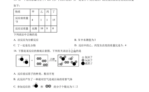 精品解析：广东省广州市华南师范大学附属惠阳学校2024-2025学年九年级上学期期中学情调研考试化学试卷（原卷版）_广州九上月考+期中+期末+一模二模+中考真题