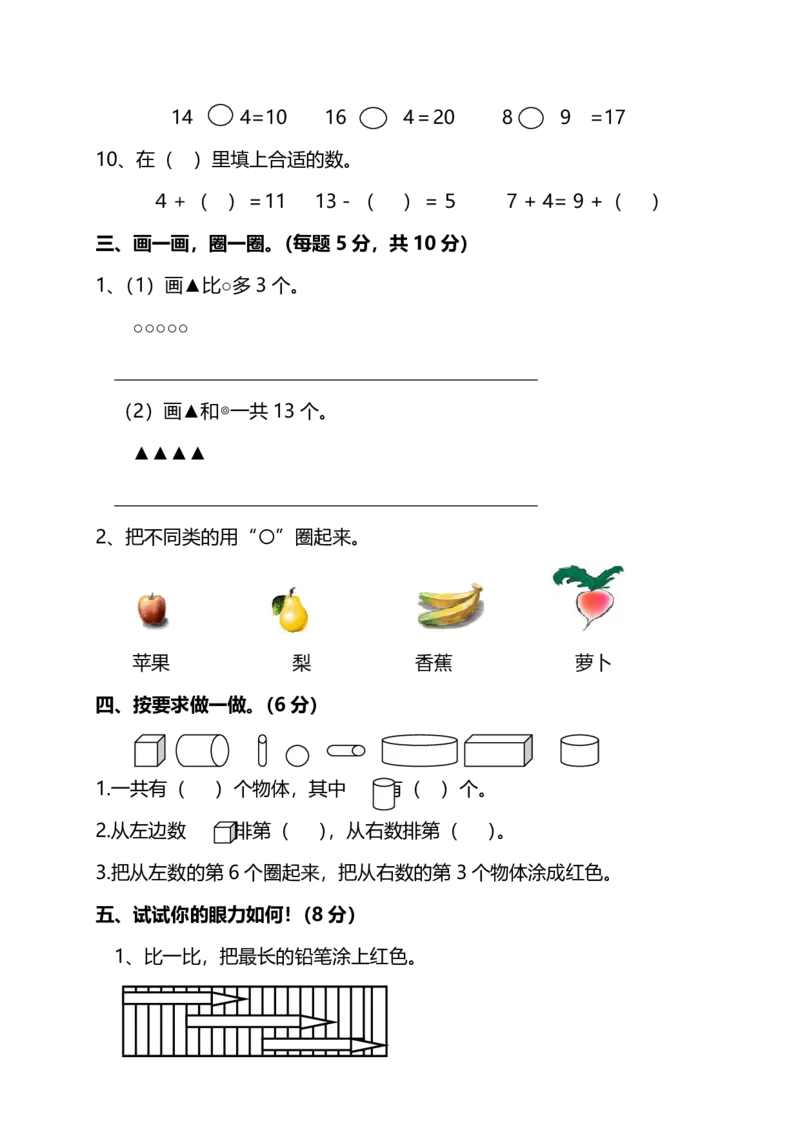 名校密卷冀教版一年级（上）数学期末测试卷及答案_一年级上下册资料_小学一年级学习资料-25年更新版_1-03、小学一年级数学上册_冀教版_06、期末试卷