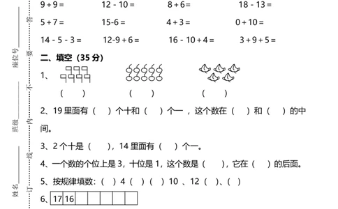 名校密卷冀教版一年级（上）数学期末测试卷及答案_一年级上下册资料_小学一年级学习资料-25年更新版_1-03、小学一年级数学上册_冀教版_06、期末试卷