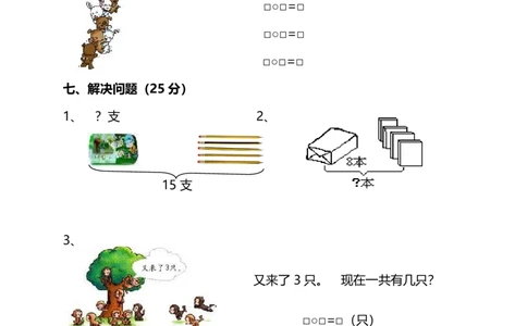 名校密卷冀教版一年级（上）数学期末测试卷及答案_一年级上下册资料_小学一年级学习资料-25年更新版_1-03、小学一年级数学上册_冀教版_06、期末试卷