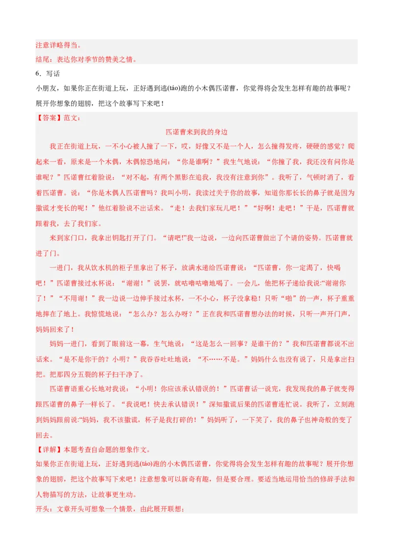 专题15写作训练-解析版-2024年三年级语文暑假专项（统编版）_三年级上下册资料_小学三年级学习资料-25年更新版_3-12、寒暑假大礼包_暑假_2024年三年级语文暑假专项