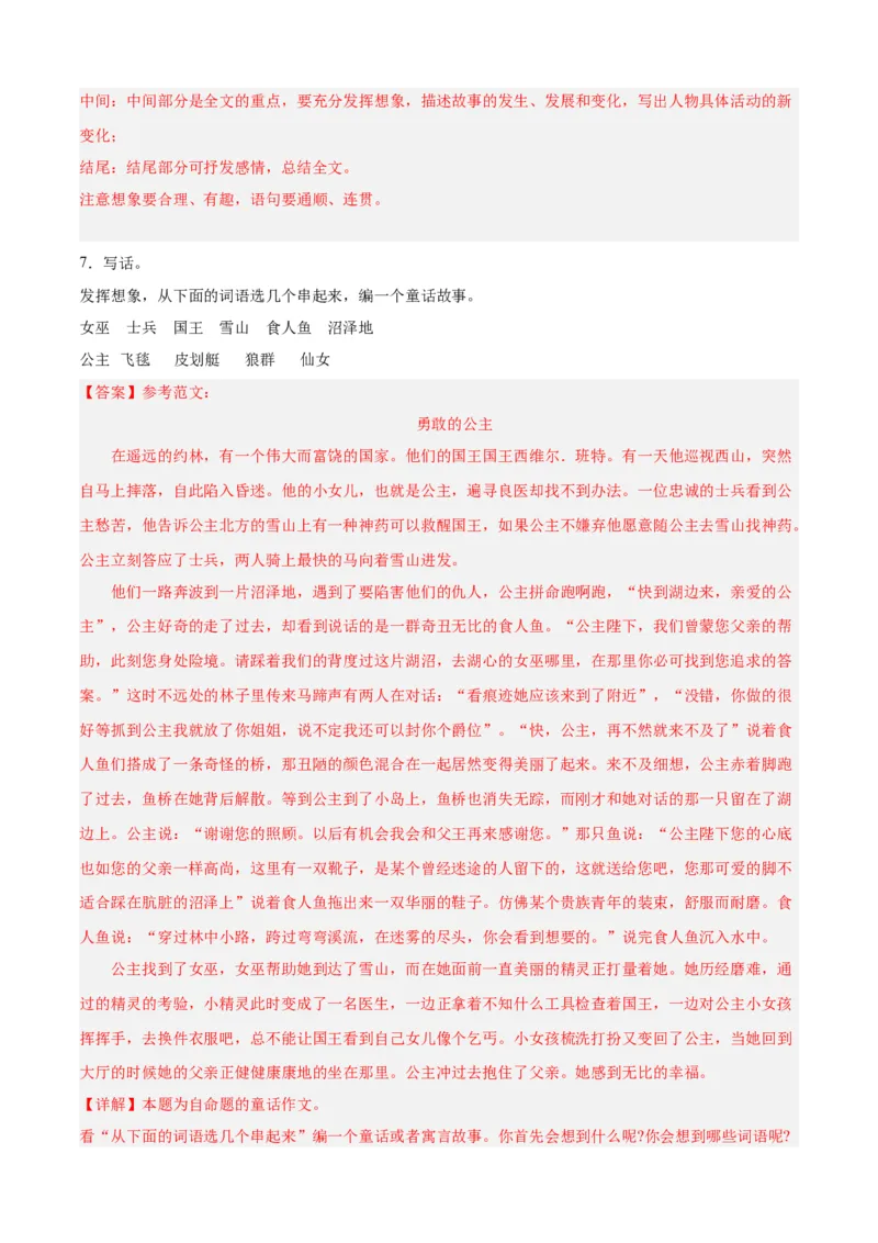 专题15写作训练-解析版-2024年三年级语文暑假专项（统编版）_三年级上下册资料_小学三年级学习资料-25年更新版_3-12、寒暑假大礼包_暑假_2024年三年级语文暑假专项