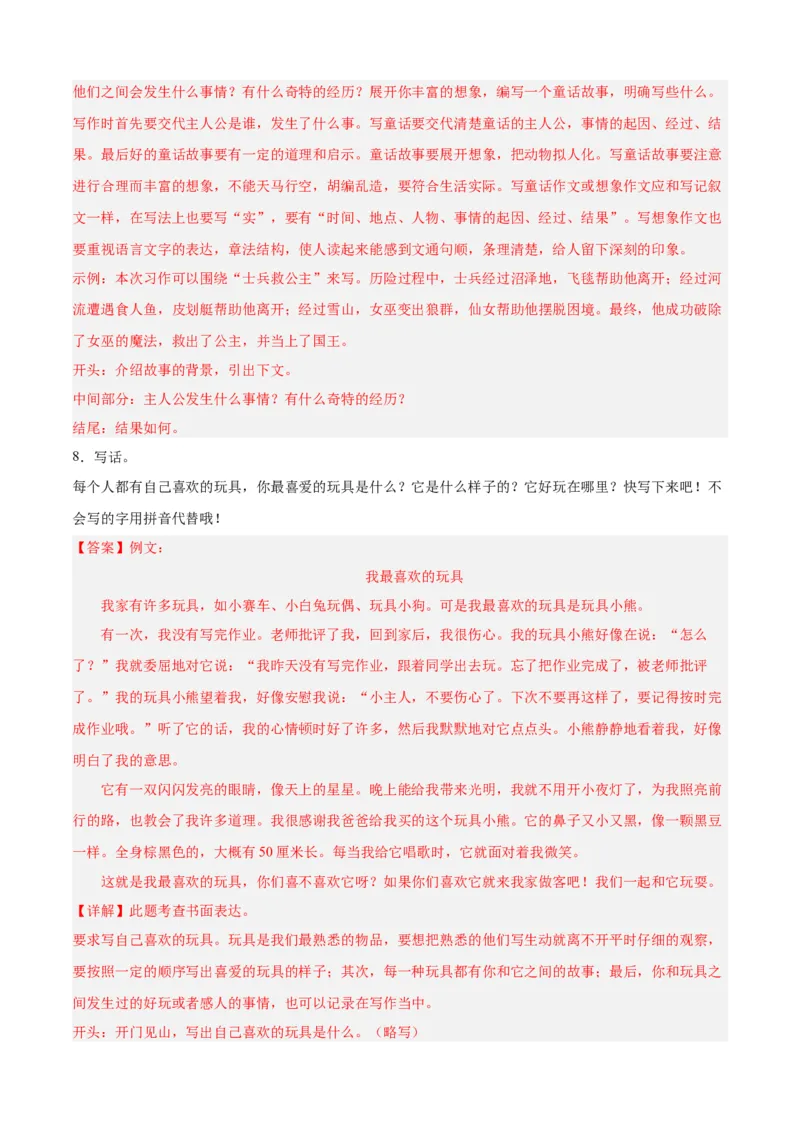 专题15写作训练-解析版-2024年三年级语文暑假专项（统编版）_三年级上下册资料_小学三年级学习资料-25年更新版_3-12、寒暑假大礼包_暑假_2024年三年级语文暑假专项