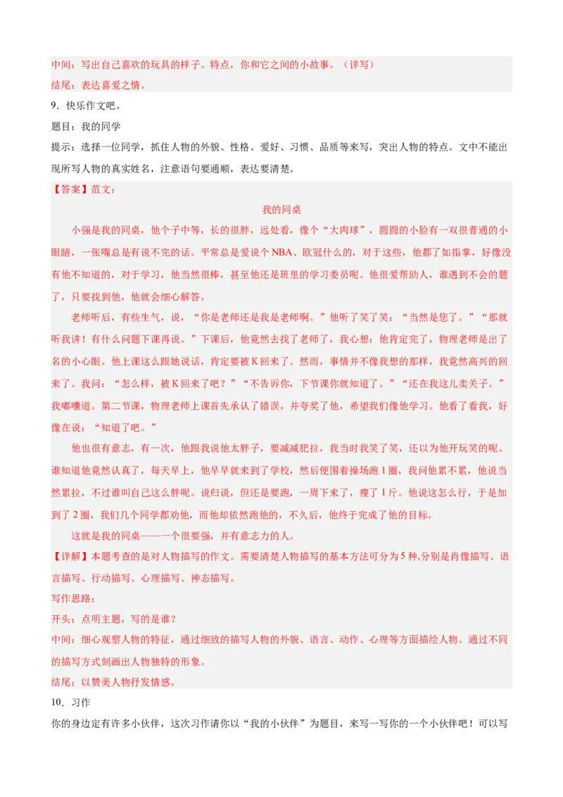 专题15写作训练-解析版-2024年三年级语文暑假专项（统编版）_三年级上下册资料_小学三年级学习资料-25年更新版_3-12、寒暑假大礼包_暑假_2024年三年级语文暑假专项