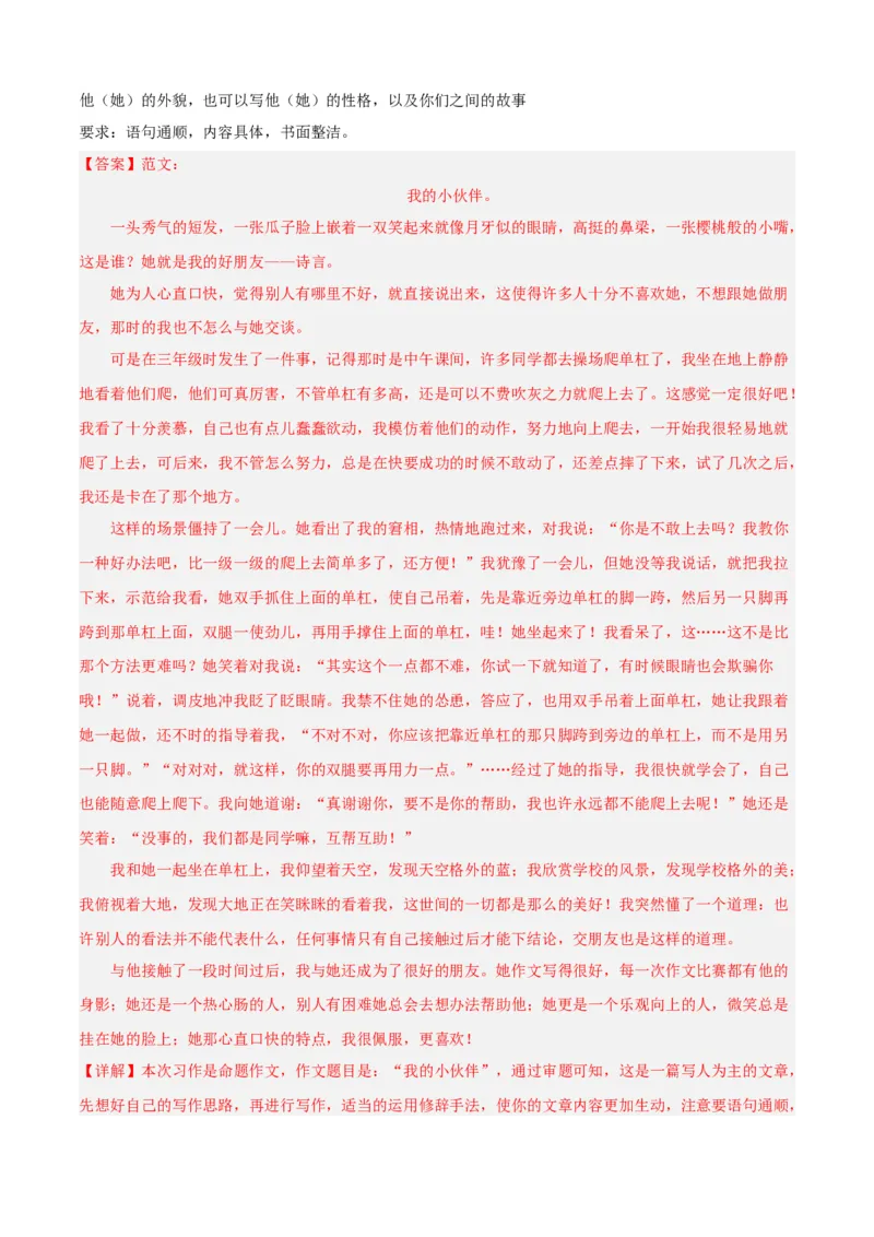 专题15写作训练-解析版-2024年三年级语文暑假专项（统编版）_三年级上下册资料_小学三年级学习资料-25年更新版_3-12、寒暑假大礼包_暑假_2024年三年级语文暑假专项