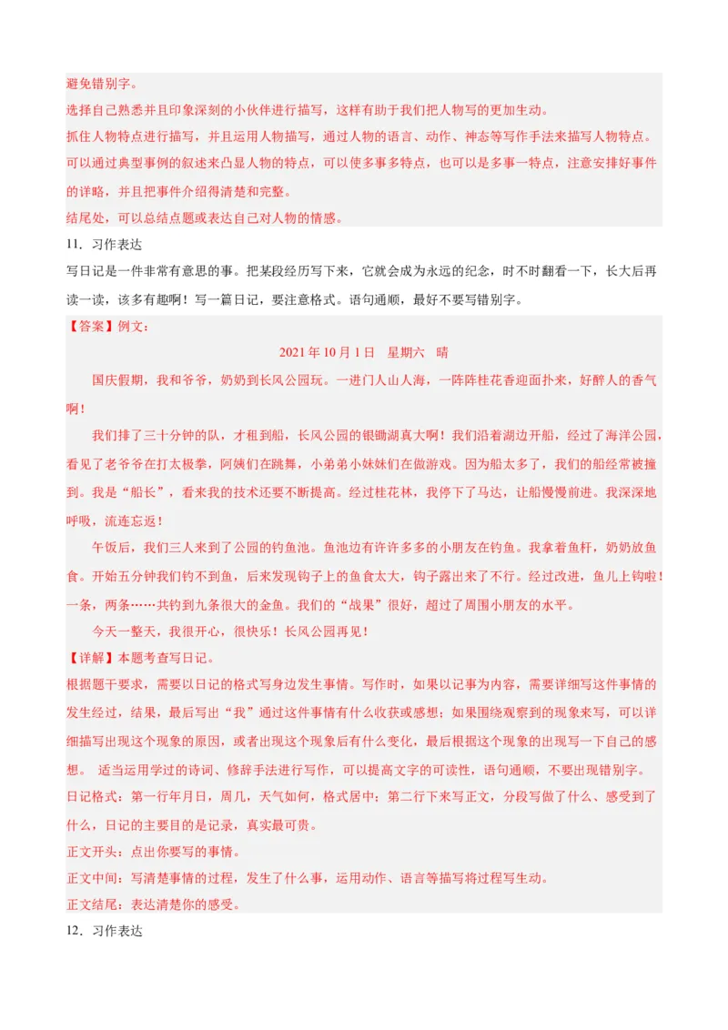 专题15写作训练-解析版-2024年三年级语文暑假专项（统编版）_三年级上下册资料_小学三年级学习资料-25年更新版_3-12、寒暑假大礼包_暑假_2024年三年级语文暑假专项