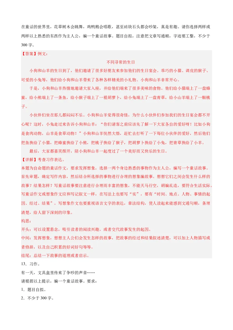 专题15写作训练-解析版-2024年三年级语文暑假专项（统编版）_三年级上下册资料_小学三年级学习资料-25年更新版_3-12、寒暑假大礼包_暑假_2024年三年级语文暑假专项