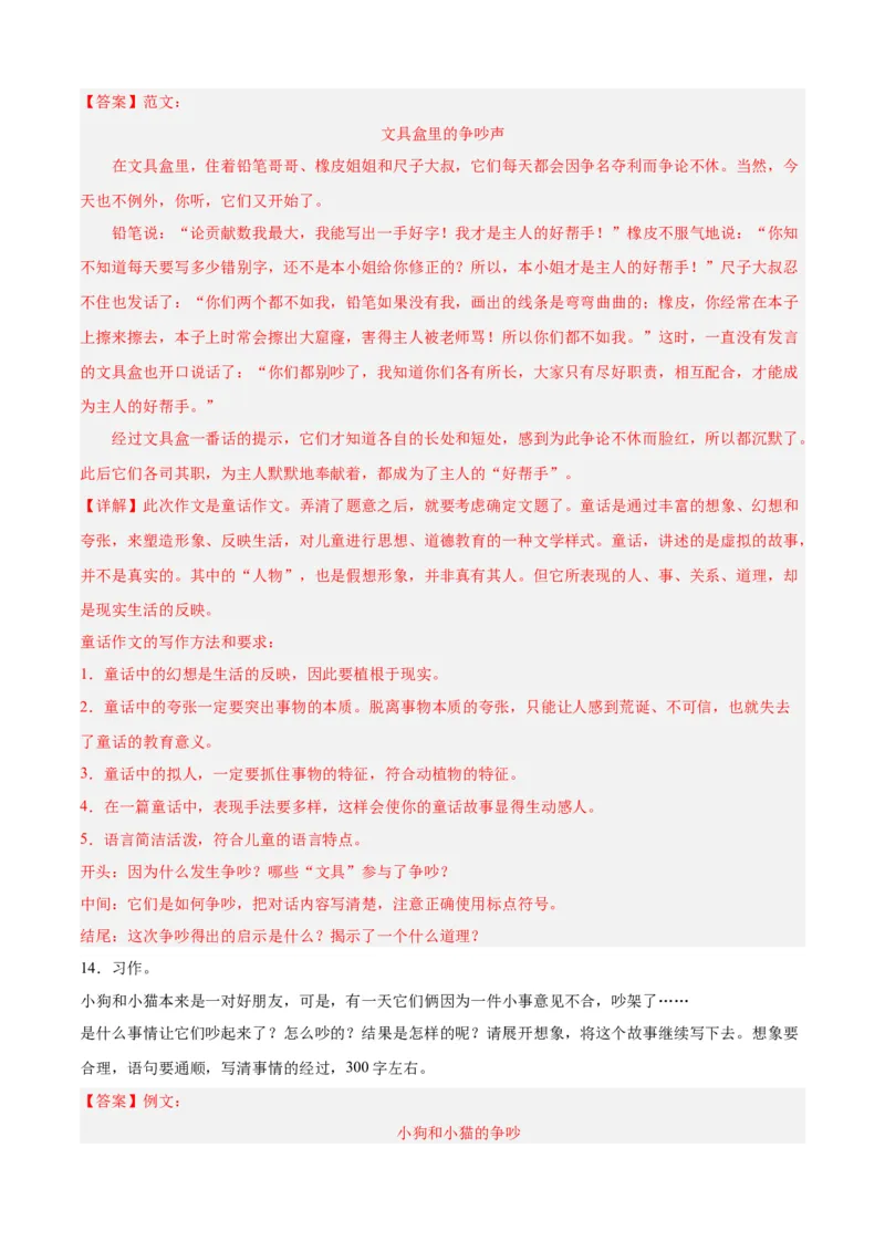 专题15写作训练-解析版-2024年三年级语文暑假专项（统编版）_三年级上下册资料_小学三年级学习资料-25年更新版_3-12、寒暑假大礼包_暑假_2024年三年级语文暑假专项