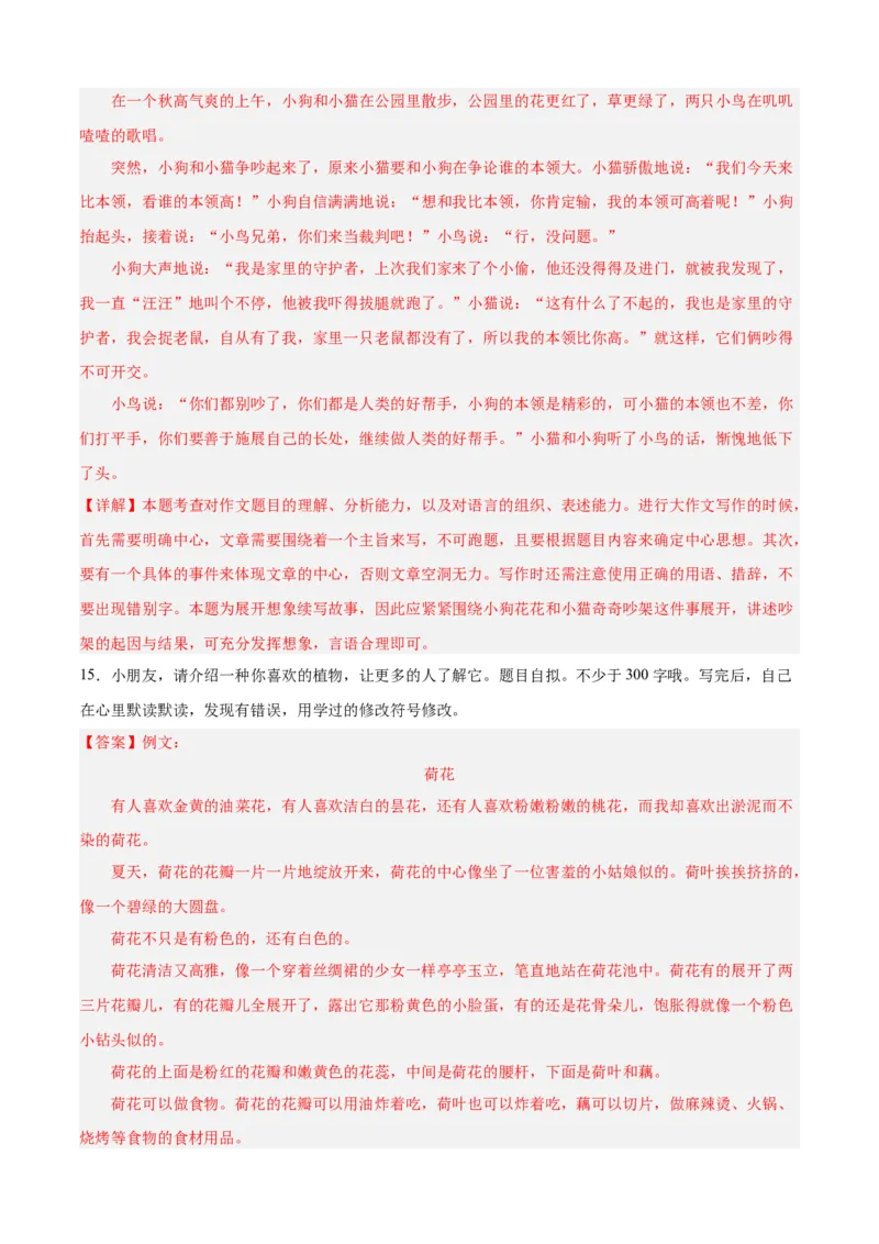 专题15写作训练-解析版-2024年三年级语文暑假专项（统编版）_三年级上下册资料_小学三年级学习资料-25年更新版_3-12、寒暑假大礼包_暑假_2024年三年级语文暑假专项