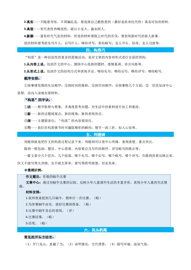 专题15写作训练-解析版-2024年三年级语文暑假专项（统编版）_三年级上下册资料_小学三年级学习资料-25年更新版_3-12、寒暑假大礼包_暑假_2024年三年级语文暑假专项