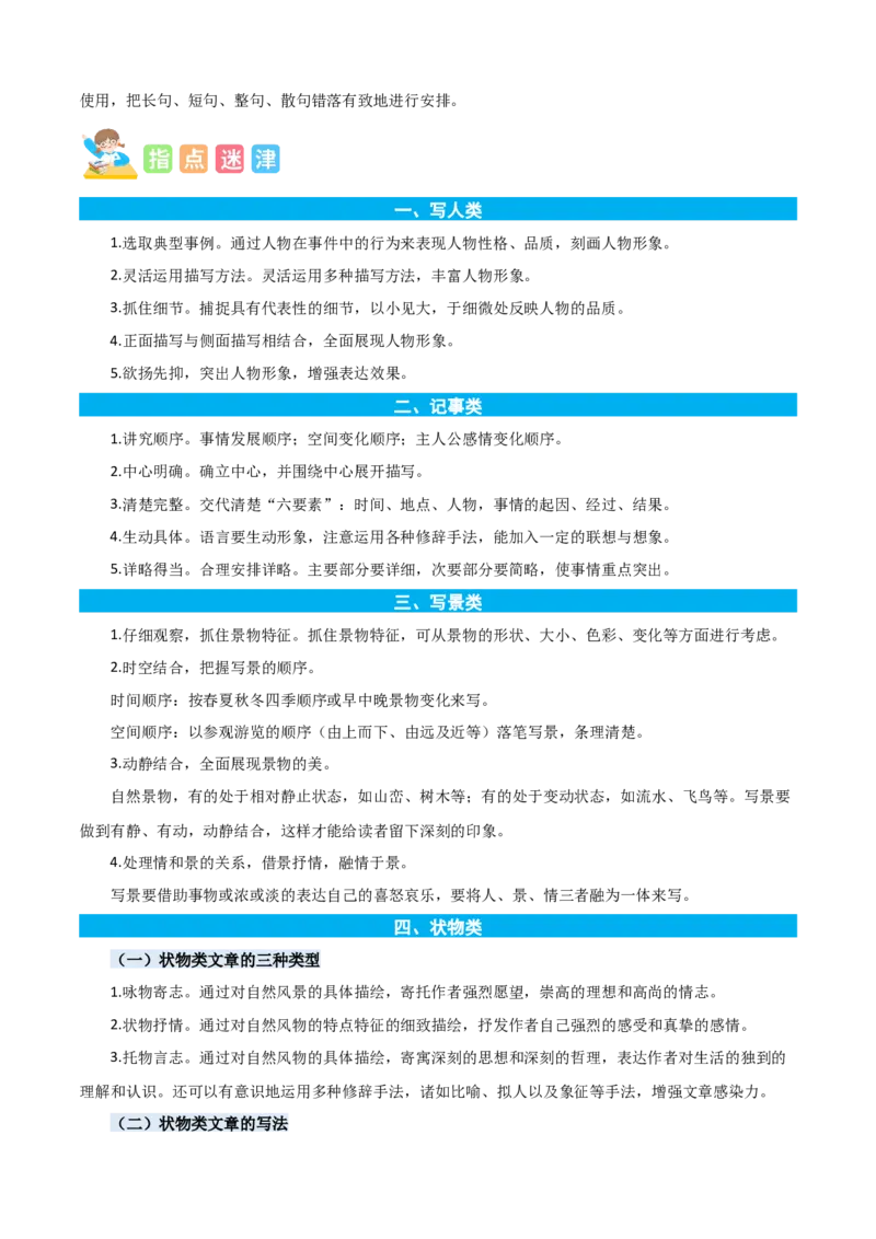 专题15写作训练-解析版-2024年三年级语文暑假专项（统编版）_三年级上下册资料_小学三年级学习资料-25年更新版_3-12、寒暑假大礼包_暑假_2024年三年级语文暑假专项