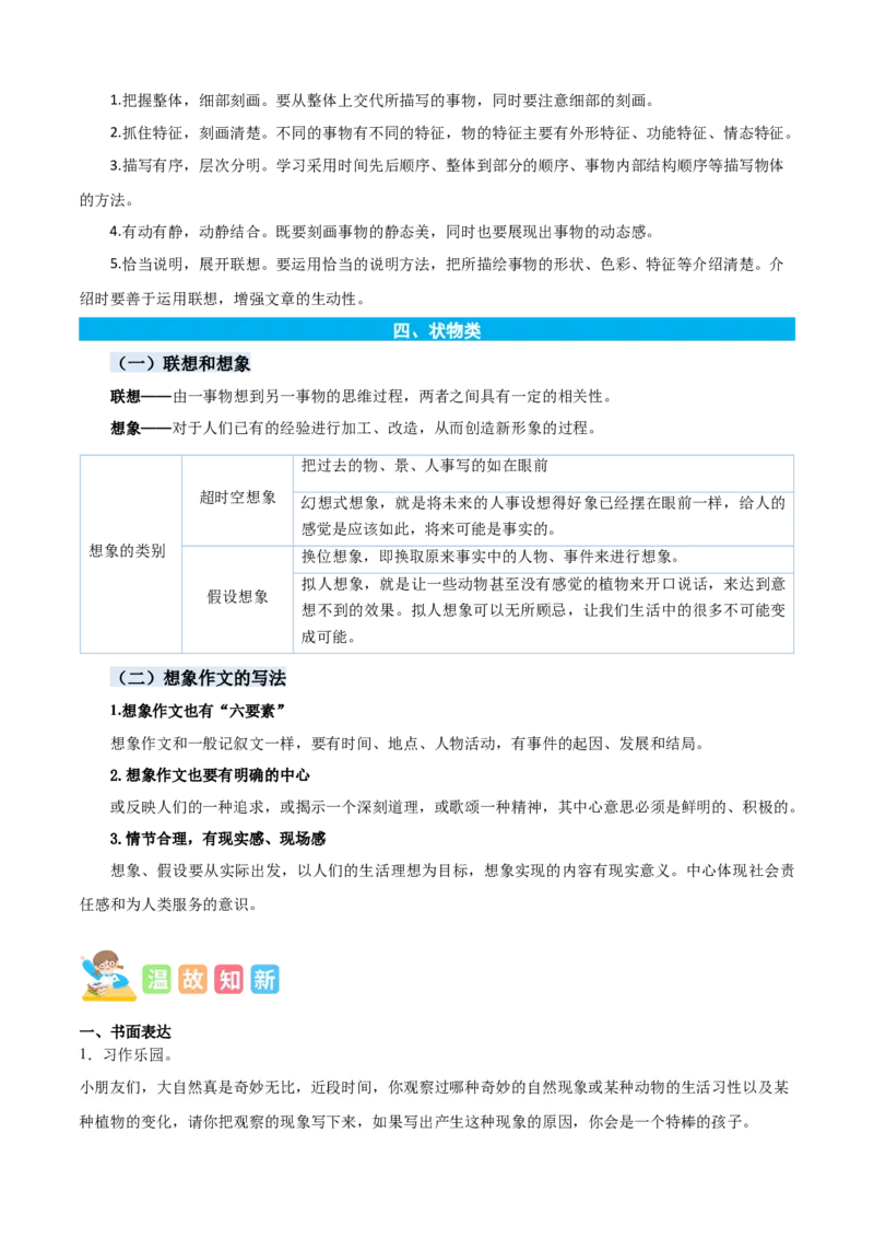 专题15写作训练-解析版-2024年三年级语文暑假专项（统编版）_三年级上下册资料_小学三年级学习资料-25年更新版_3-12、寒暑假大礼包_暑假_2024年三年级语文暑假专项