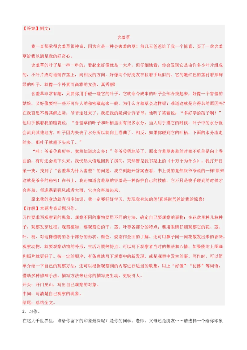 专题15写作训练-解析版-2024年三年级语文暑假专项（统编版）_三年级上下册资料_小学三年级学习资料-25年更新版_3-12、寒暑假大礼包_暑假_2024年三年级语文暑假专项