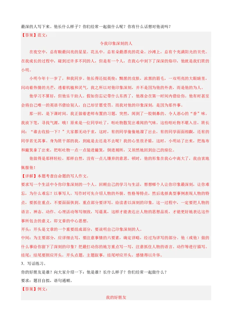 专题15写作训练-解析版-2024年三年级语文暑假专项（统编版）_三年级上下册资料_小学三年级学习资料-25年更新版_3-12、寒暑假大礼包_暑假_2024年三年级语文暑假专项