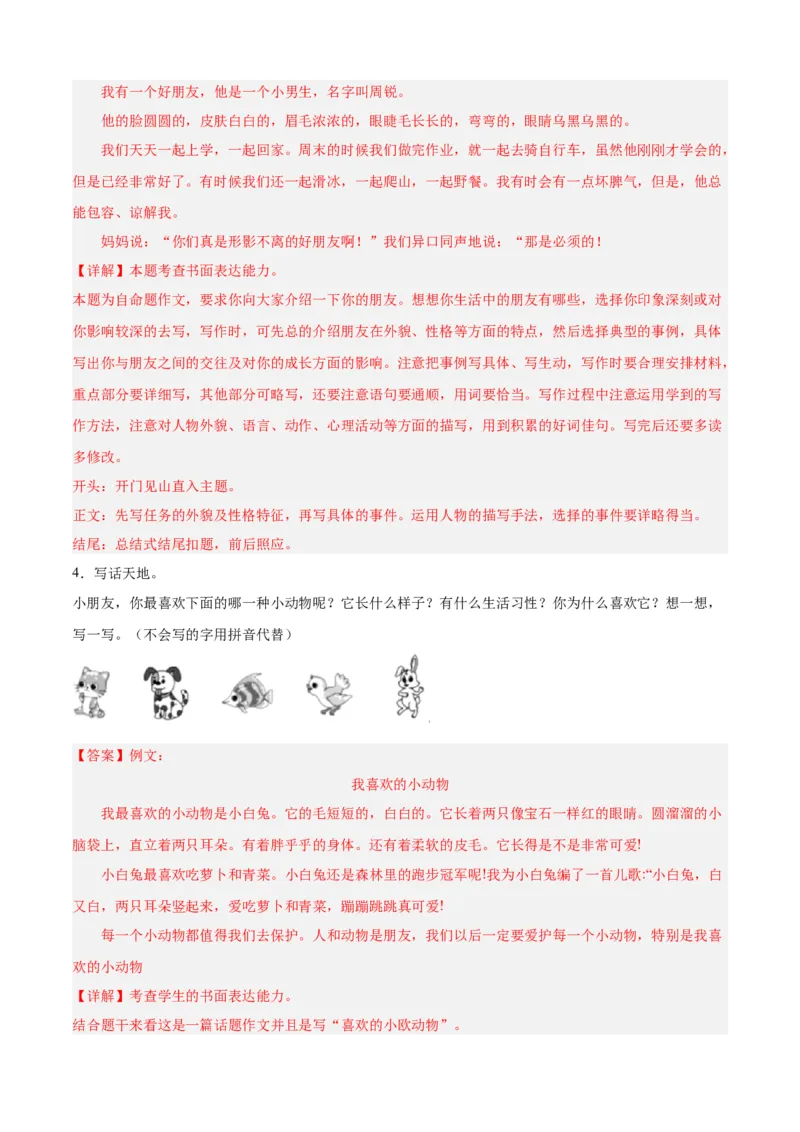 专题15写作训练-解析版-2024年三年级语文暑假专项（统编版）_三年级上下册资料_小学三年级学习资料-25年更新版_3-12、寒暑假大礼包_暑假_2024年三年级语文暑假专项