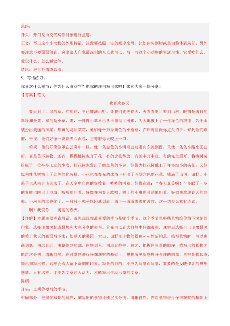 专题15写作训练-解析版-2024年三年级语文暑假专项（统编版）_三年级上下册资料_小学三年级学习资料-25年更新版_3-12、寒暑假大礼包_暑假_2024年三年级语文暑假专项