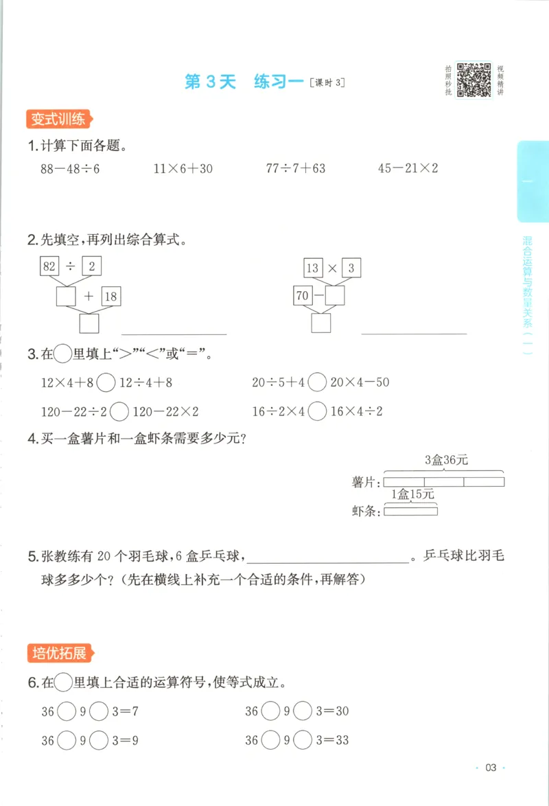 三年级数学上册苏教版25秋《一本课后小练习》_25秋小学语数英习题试卷_数学_苏教版_数学《一本课后小练习》苏教25秋