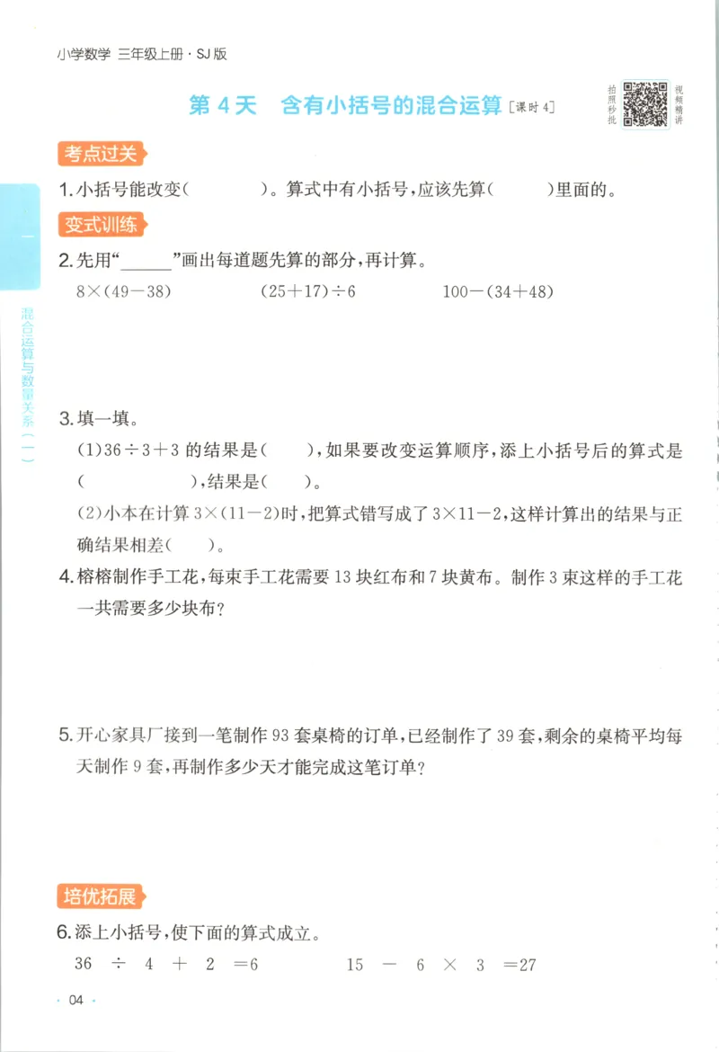 三年级数学上册苏教版25秋《一本课后小练习》_25秋小学语数英习题试卷_数学_苏教版_数学《一本课后小练习》苏教25秋