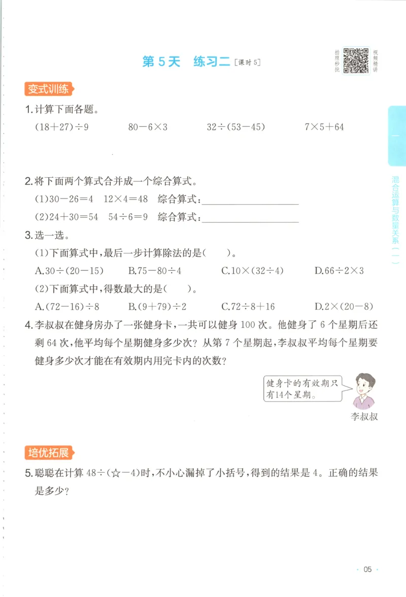 三年级数学上册苏教版25秋《一本课后小练习》_25秋小学语数英习题试卷_数学_苏教版_数学《一本课后小练习》苏教25秋