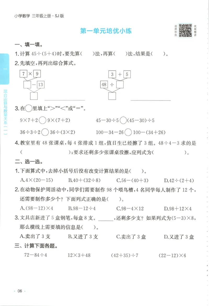 三年级数学上册苏教版25秋《一本课后小练习》_25秋小学语数英习题试卷_数学_苏教版_数学《一本课后小练习》苏教25秋