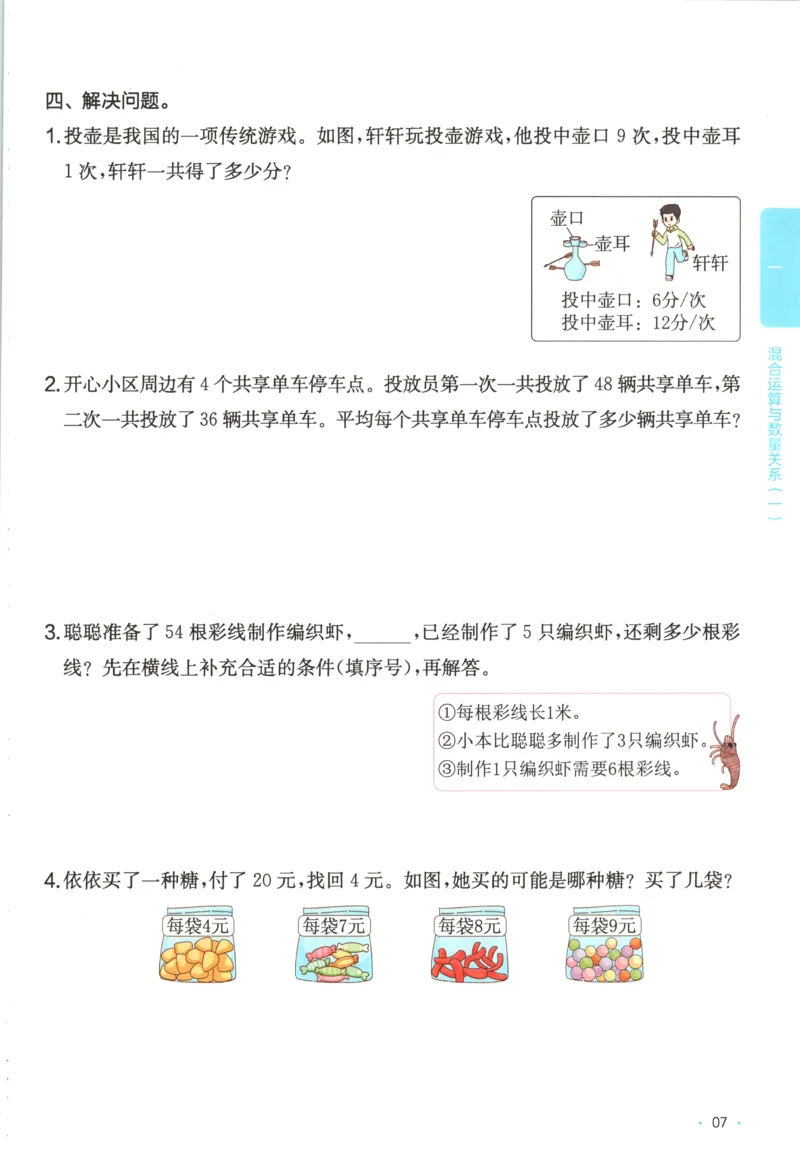 三年级数学上册苏教版25秋《一本课后小练习》_25秋小学语数英习题试卷_数学_苏教版_数学《一本课后小练习》苏教25秋