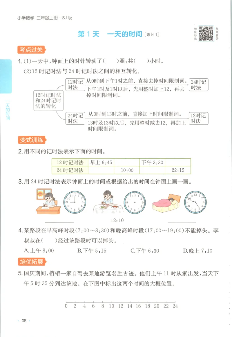 三年级数学上册苏教版25秋《一本课后小练习》_25秋小学语数英习题试卷_数学_苏教版_数学《一本课后小练习》苏教25秋