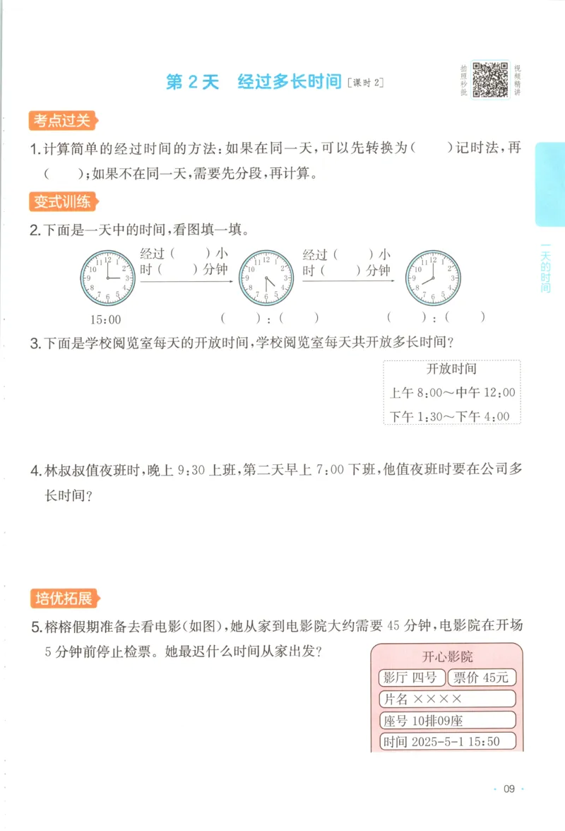 三年级数学上册苏教版25秋《一本课后小练习》_25秋小学语数英习题试卷_数学_苏教版_数学《一本课后小练习》苏教25秋