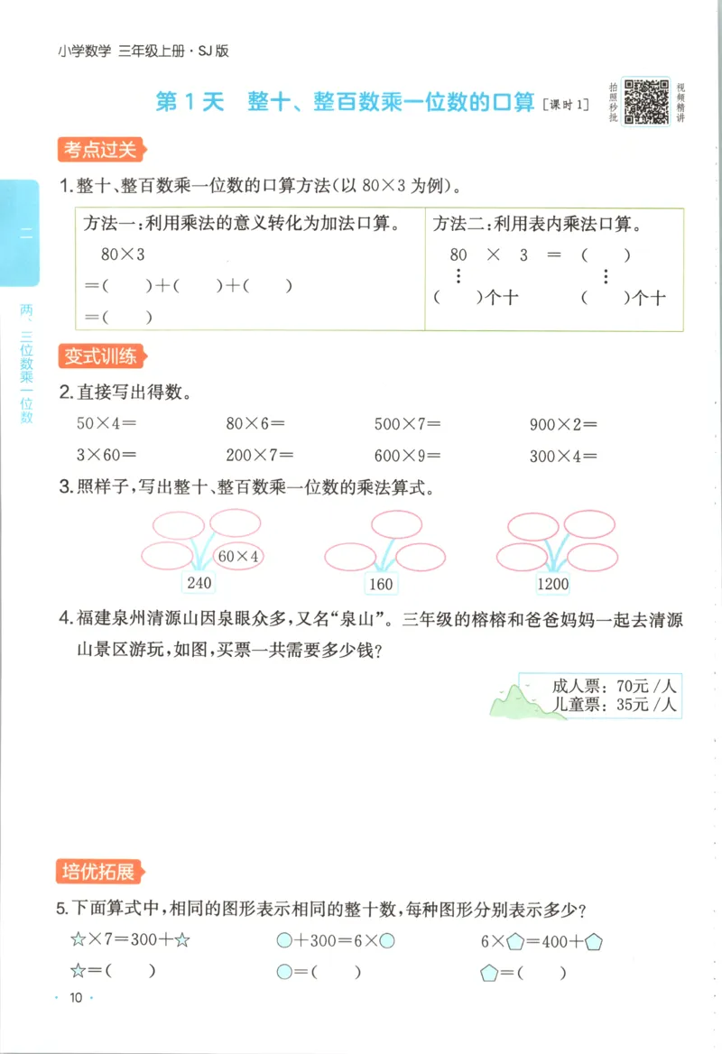 三年级数学上册苏教版25秋《一本课后小练习》_25秋小学语数英习题试卷_数学_苏教版_数学《一本课后小练习》苏教25秋