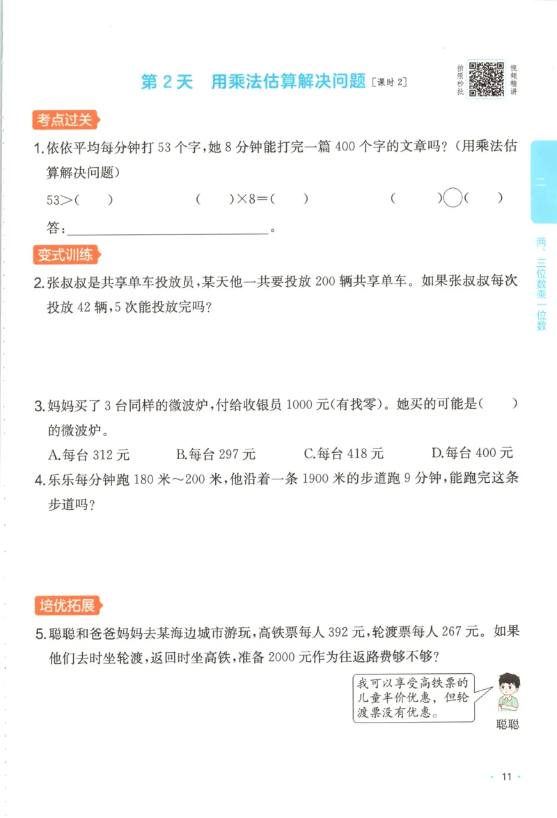 三年级数学上册苏教版25秋《一本课后小练习》_25秋小学语数英习题试卷_数学_苏教版_数学《一本课后小练习》苏教25秋