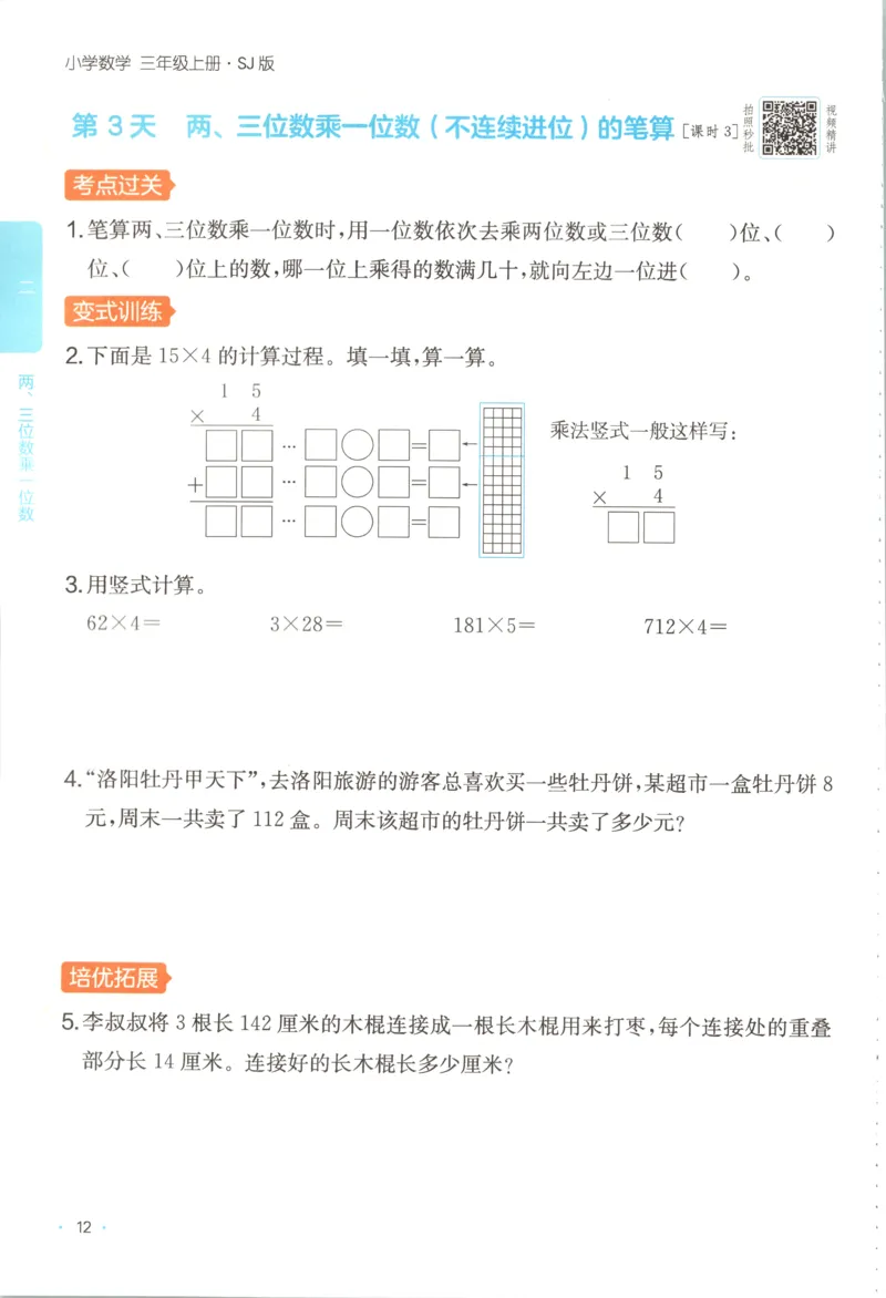 三年级数学上册苏教版25秋《一本课后小练习》_25秋小学语数英习题试卷_数学_苏教版_数学《一本课后小练习》苏教25秋