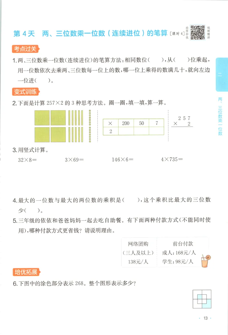 三年级数学上册苏教版25秋《一本课后小练习》_25秋小学语数英习题试卷_数学_苏教版_数学《一本课后小练习》苏教25秋