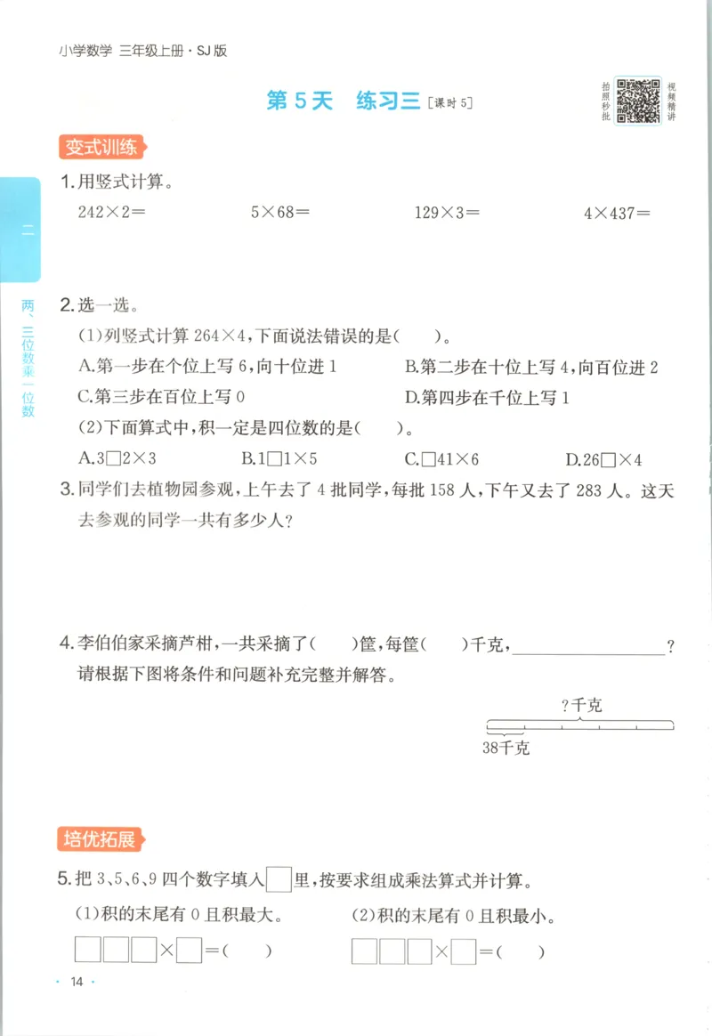 三年级数学上册苏教版25秋《一本课后小练习》_25秋小学语数英习题试卷_数学_苏教版_数学《一本课后小练习》苏教25秋