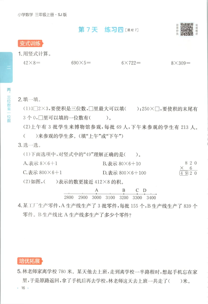 三年级数学上册苏教版25秋《一本课后小练习》_25秋小学语数英习题试卷_数学_苏教版_数学《一本课后小练习》苏教25秋