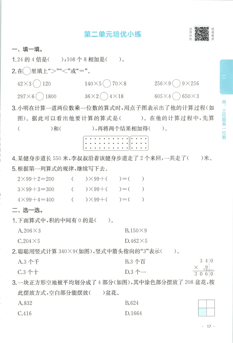 三年级数学上册苏教版25秋《一本课后小练习》_25秋小学语数英习题试卷_数学_苏教版_数学《一本课后小练习》苏教25秋