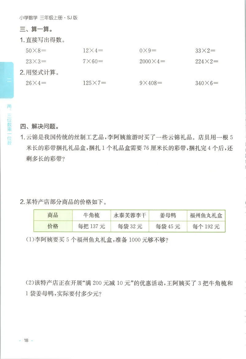 三年级数学上册苏教版25秋《一本课后小练习》_25秋小学语数英习题试卷_数学_苏教版_数学《一本课后小练习》苏教25秋