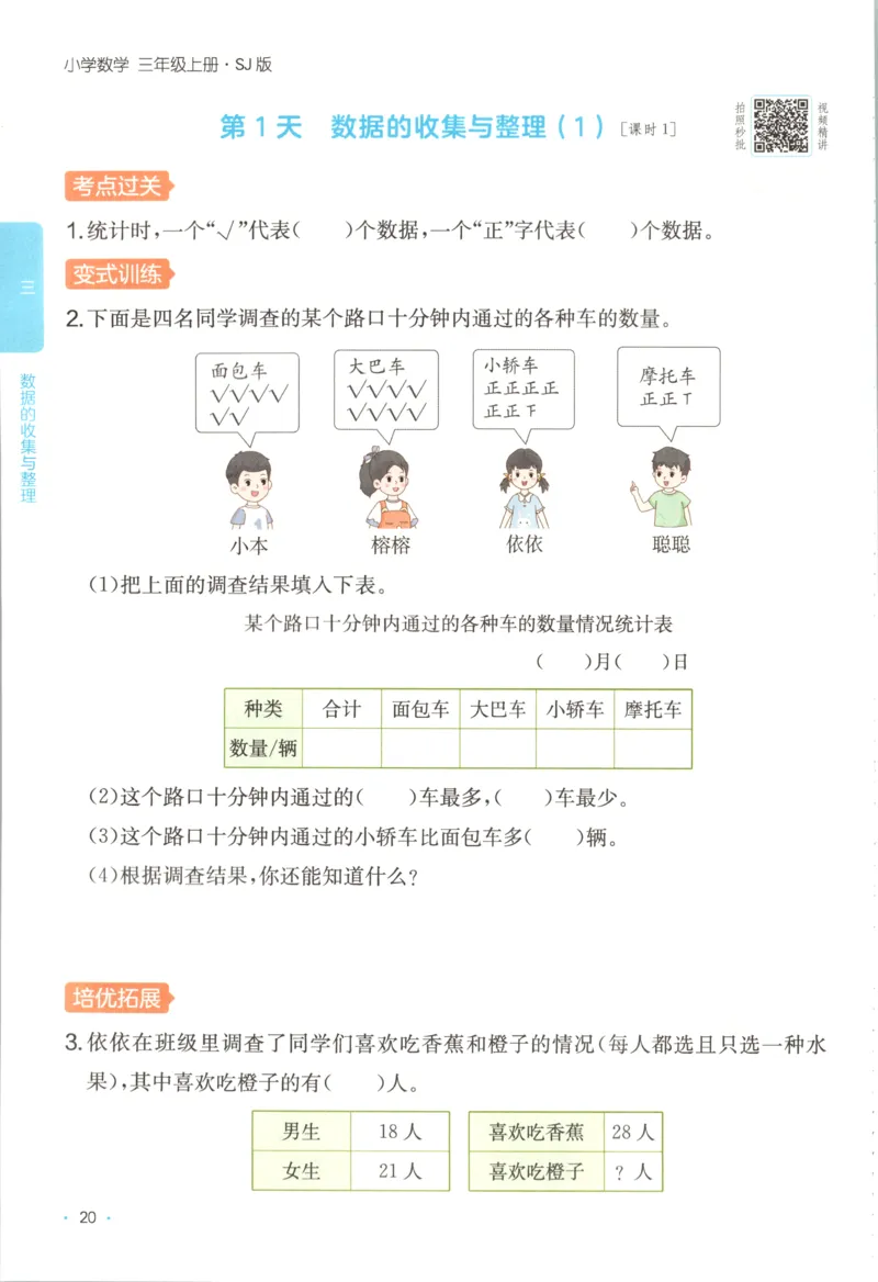 三年级数学上册苏教版25秋《一本课后小练习》_25秋小学语数英习题试卷_数学_苏教版_数学《一本课后小练习》苏教25秋