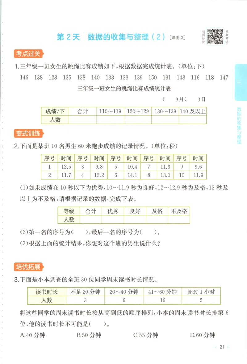三年级数学上册苏教版25秋《一本课后小练习》_25秋小学语数英习题试卷_数学_苏教版_数学《一本课后小练习》苏教25秋