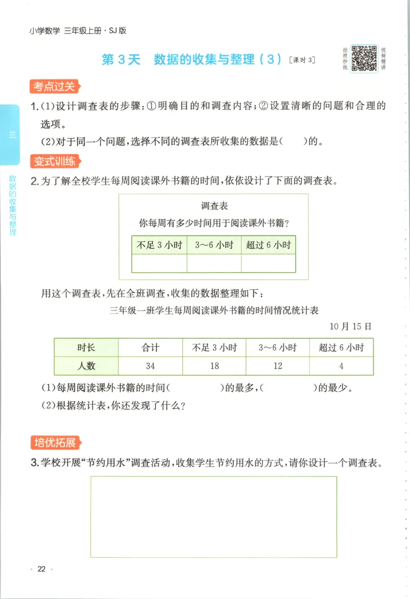 三年级数学上册苏教版25秋《一本课后小练习》_25秋小学语数英习题试卷_数学_苏教版_数学《一本课后小练习》苏教25秋