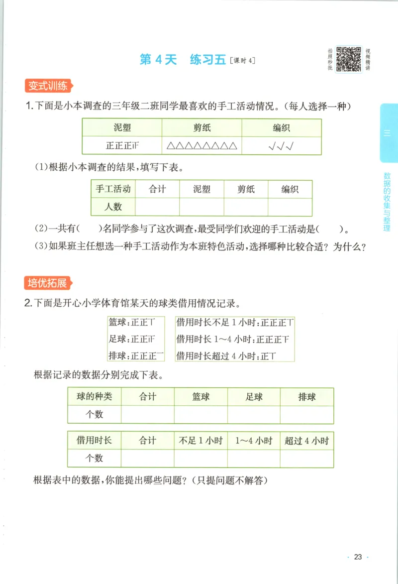 三年级数学上册苏教版25秋《一本课后小练习》_25秋小学语数英习题试卷_数学_苏教版_数学《一本课后小练习》苏教25秋