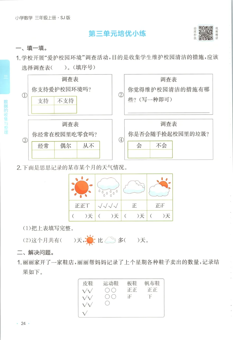 三年级数学上册苏教版25秋《一本课后小练习》_25秋小学语数英习题试卷_数学_苏教版_数学《一本课后小练习》苏教25秋