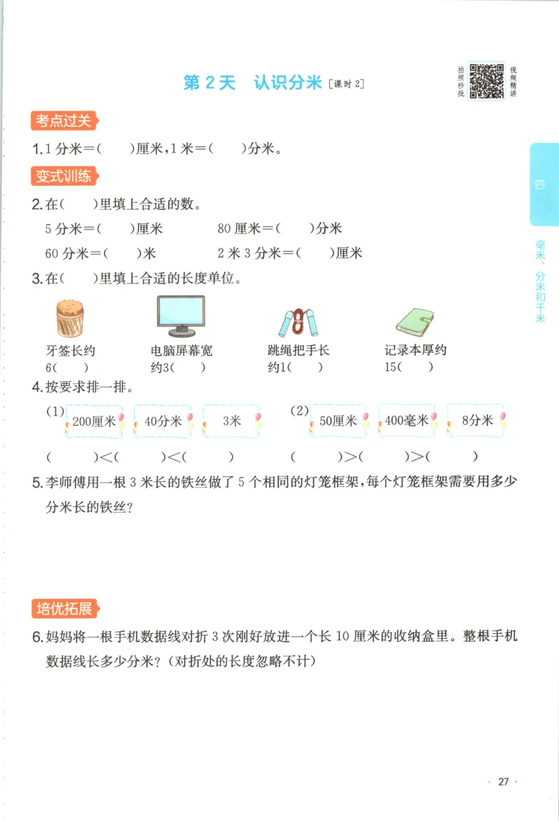 三年级数学上册苏教版25秋《一本课后小练习》_25秋小学语数英习题试卷_数学_苏教版_数学《一本课后小练习》苏教25秋