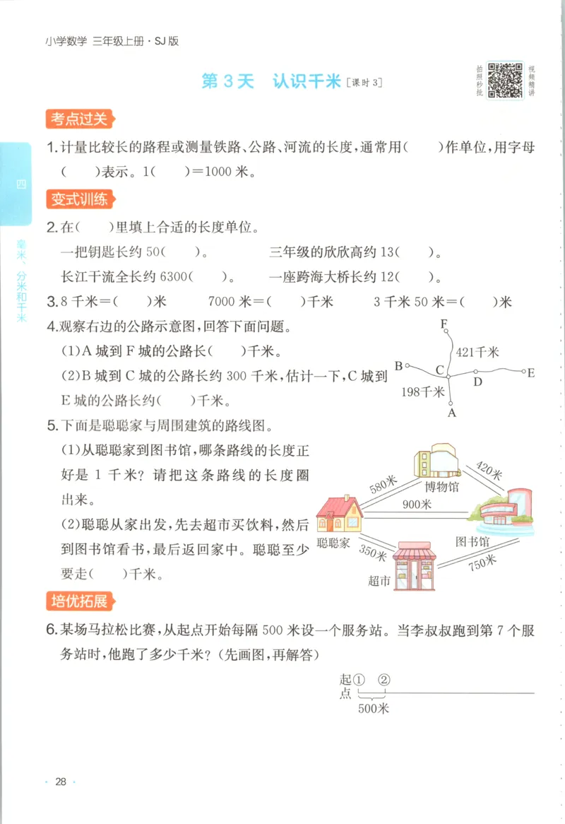 三年级数学上册苏教版25秋《一本课后小练习》_25秋小学语数英习题试卷_数学_苏教版_数学《一本课后小练习》苏教25秋