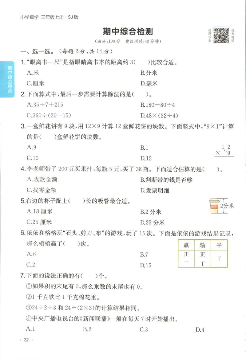 三年级数学上册苏教版25秋《一本课后小练习》_25秋小学语数英习题试卷_数学_苏教版_数学《一本课后小练习》苏教25秋