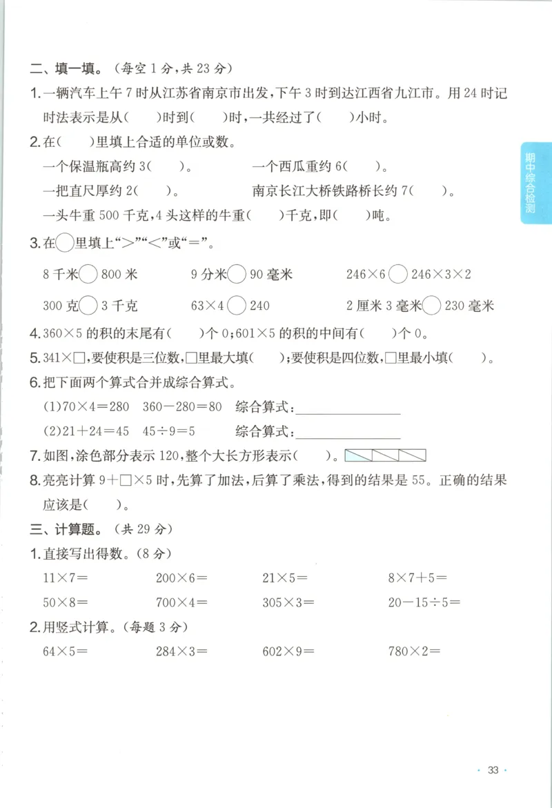 三年级数学上册苏教版25秋《一本课后小练习》_25秋小学语数英习题试卷_数学_苏教版_数学《一本课后小练习》苏教25秋