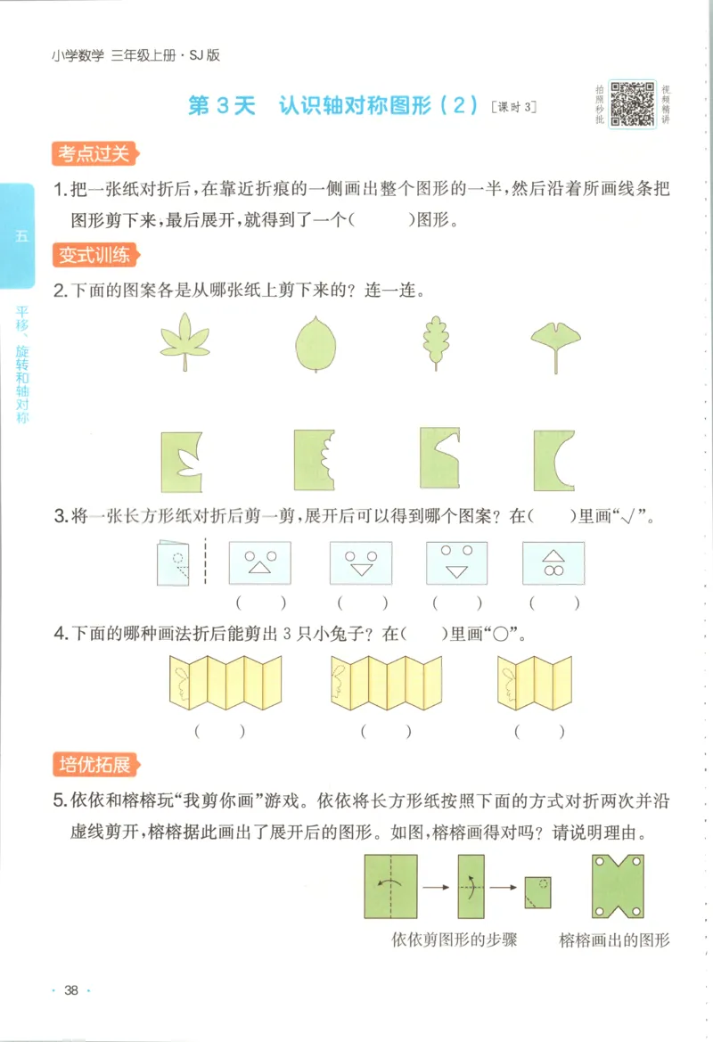 三年级数学上册苏教版25秋《一本课后小练习》_25秋小学语数英习题试卷_数学_苏教版_数学《一本课后小练习》苏教25秋