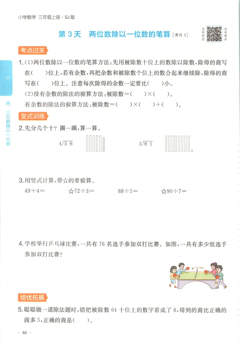 三年级数学上册苏教版25秋《一本课后小练习》_25秋小学语数英习题试卷_数学_苏教版_数学《一本课后小练习》苏教25秋
