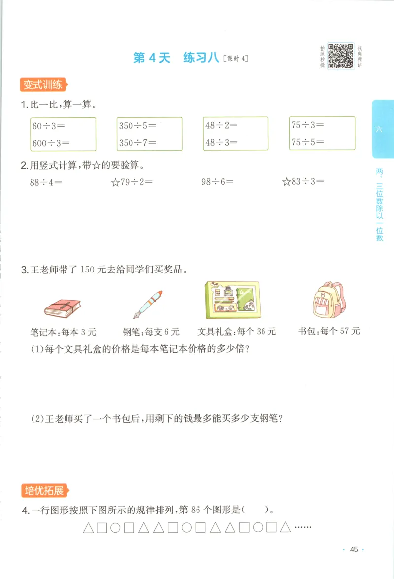 三年级数学上册苏教版25秋《一本课后小练习》_25秋小学语数英习题试卷_数学_苏教版_数学《一本课后小练习》苏教25秋