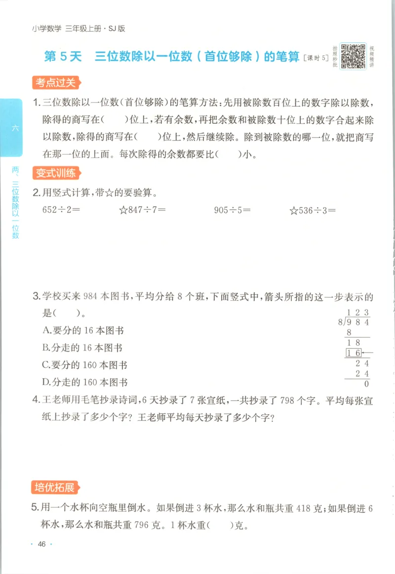 三年级数学上册苏教版25秋《一本课后小练习》_25秋小学语数英习题试卷_数学_苏教版_数学《一本课后小练习》苏教25秋