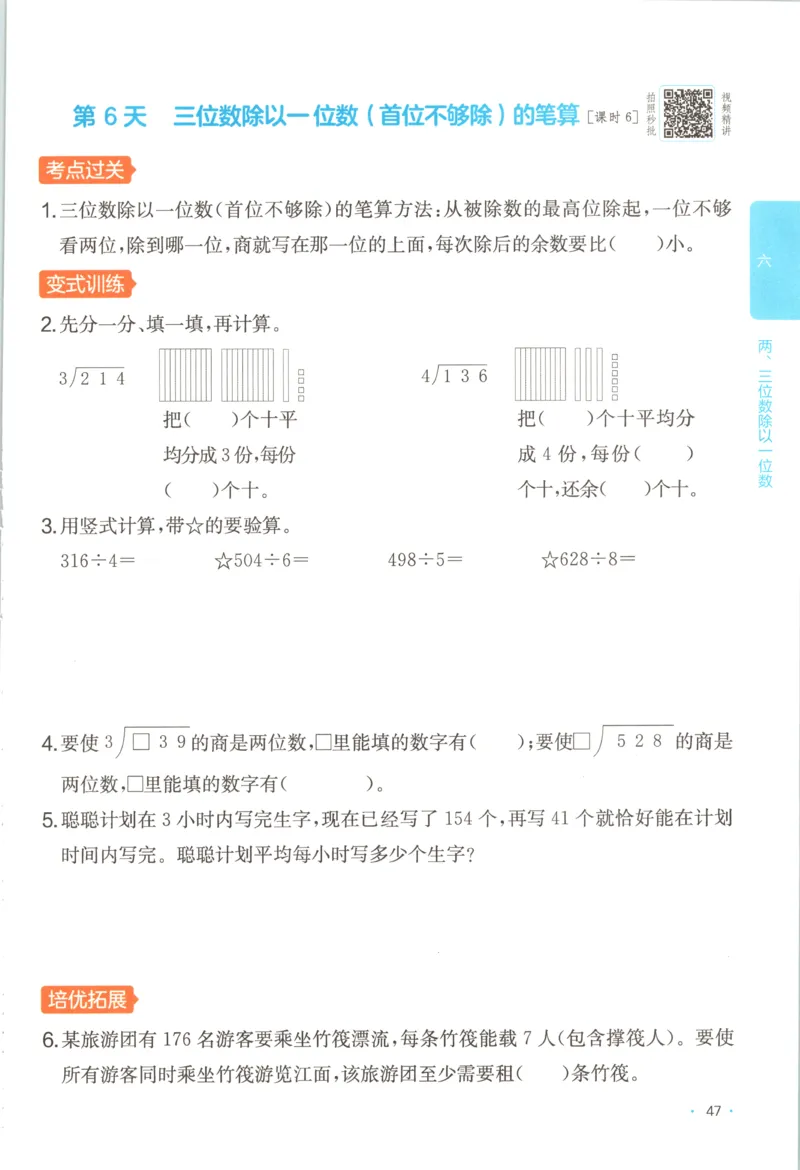 三年级数学上册苏教版25秋《一本课后小练习》_25秋小学语数英习题试卷_数学_苏教版_数学《一本课后小练习》苏教25秋