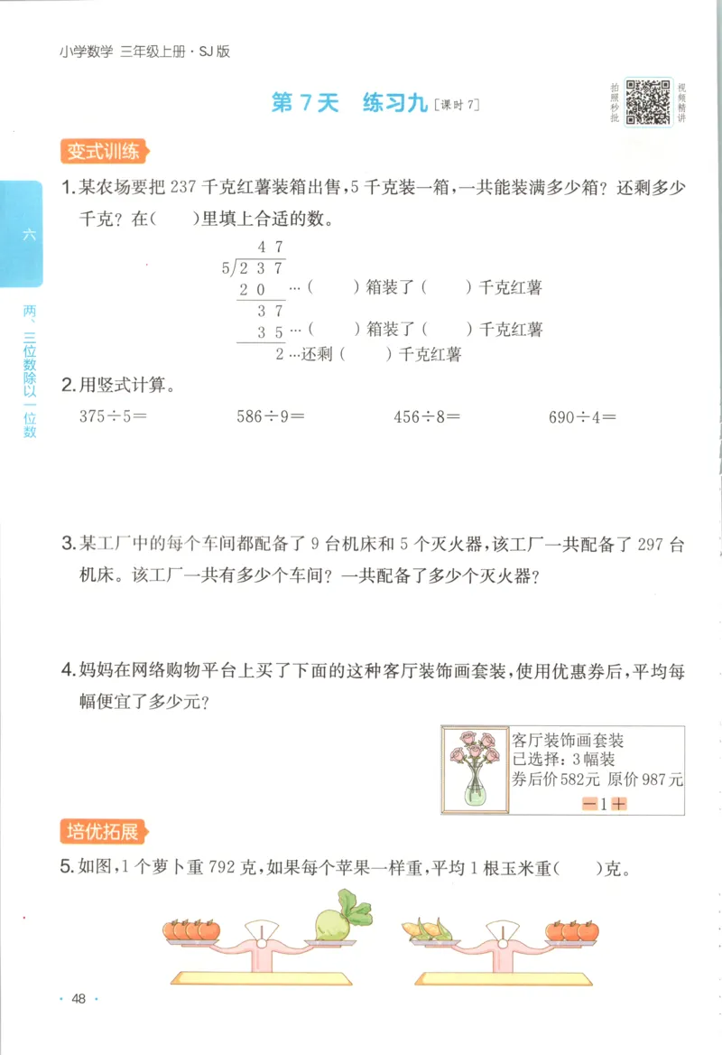 三年级数学上册苏教版25秋《一本课后小练习》_25秋小学语数英习题试卷_数学_苏教版_数学《一本课后小练习》苏教25秋